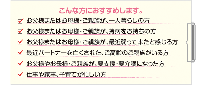おやのことサポートをお選びいただいている理由は？